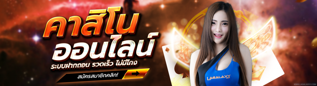 สมัครคาสิโนไม่ผ่านเอเย่นต์