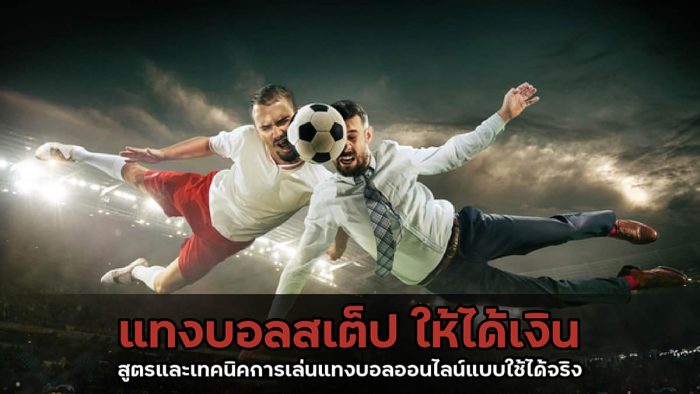 เว็บ แทงบอล