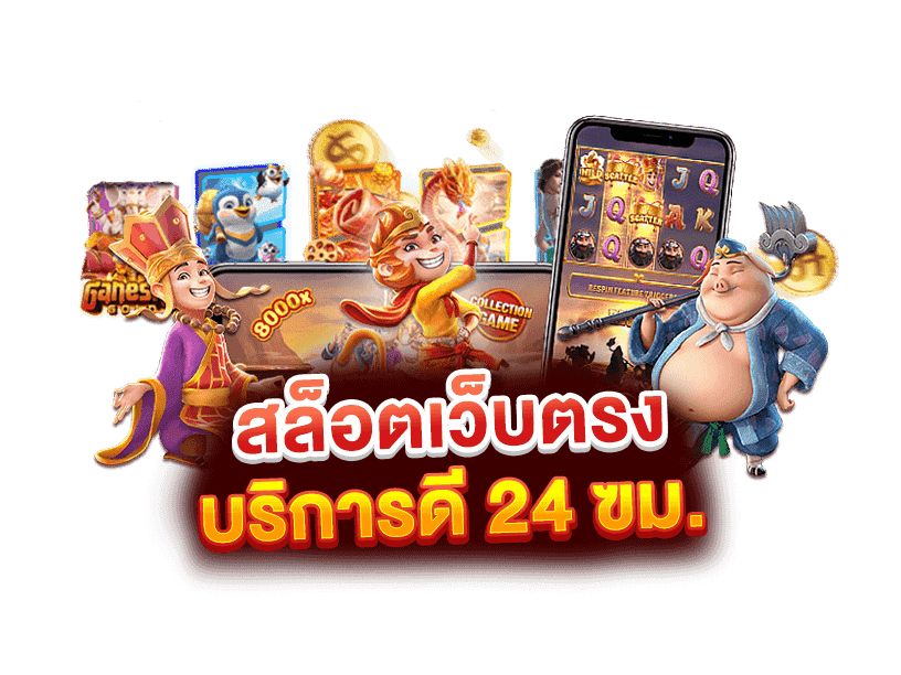 สล็อตแจกหนัก