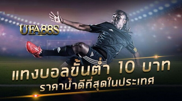 เว็บไซต์แทงบอล